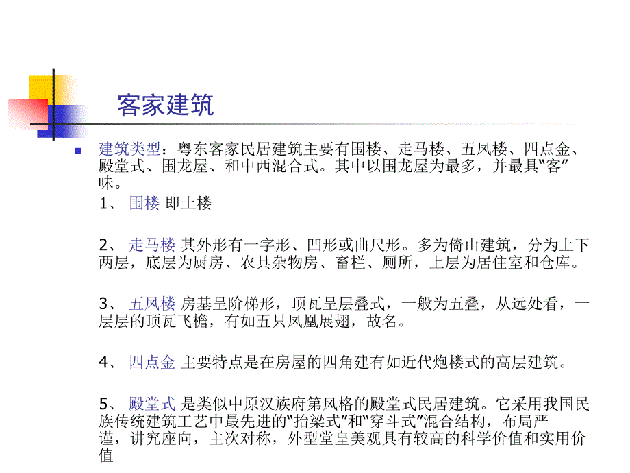 客家文化及筑研究_第4页