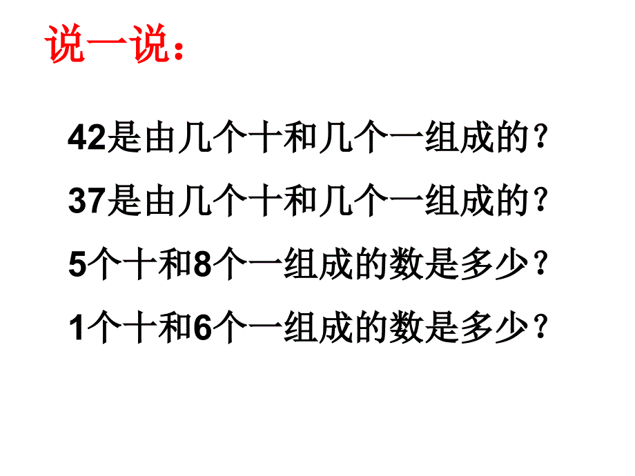 6.2两位数加一位数和整十数1[精选文档]_第2页