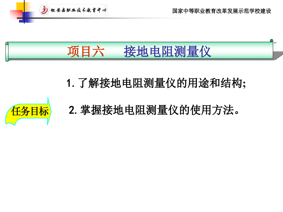 接地电阻测量仪_第2页