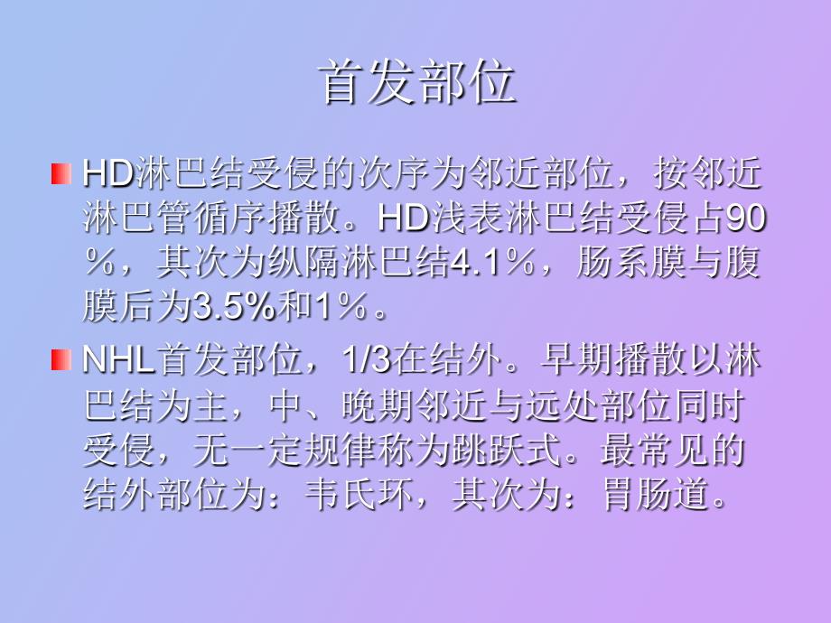 淋巴瘤与放疗_第4页