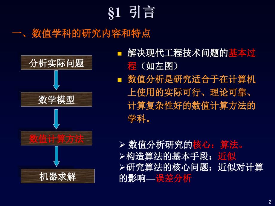 第1章 - 数值计算的基本概念_第2页