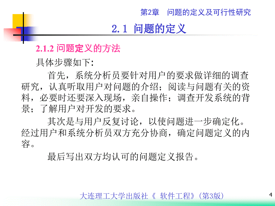 第2章题的定义及可行性研究_第4页