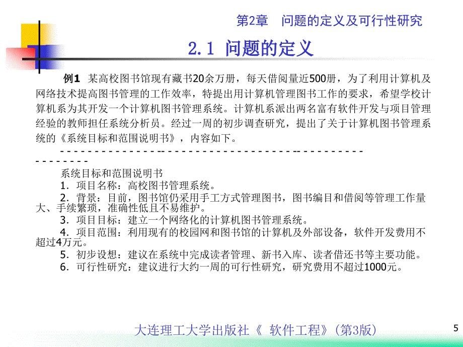 第2章题的定义及可行性研究_第5页