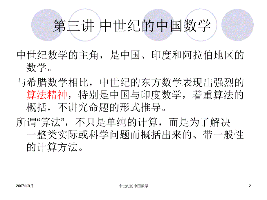 中世纪的中国数学课件_第2页