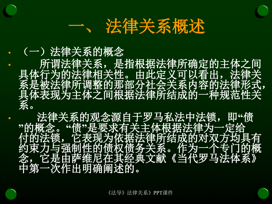 法导法律关系课件_第2页