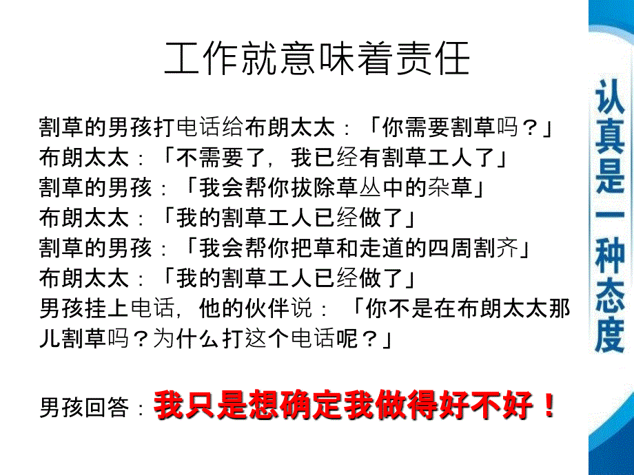 态度决定一切(学员版).ppt_第3页