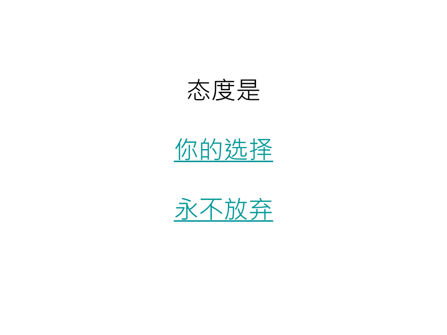 态度决定一切(学员版).ppt_第4页