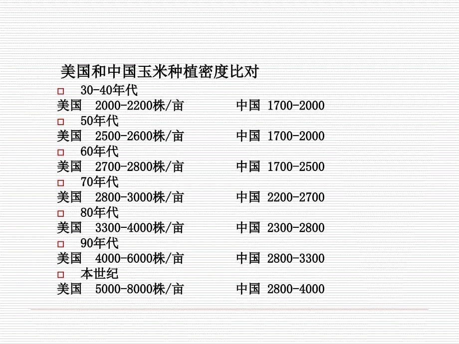 甜玉米合理密植技术.ppt_第5页