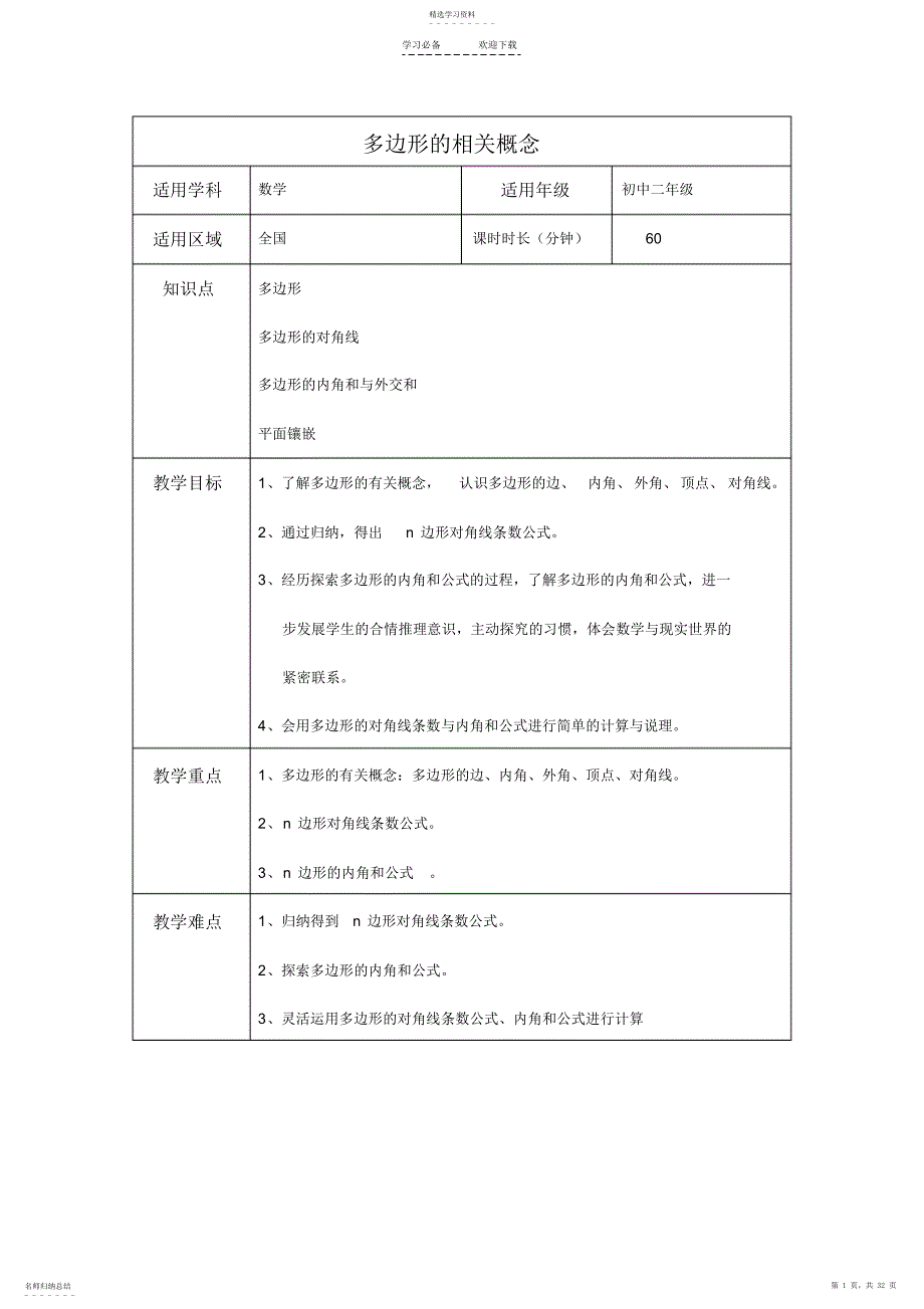 2022年多边形的相关概念教案_第1页