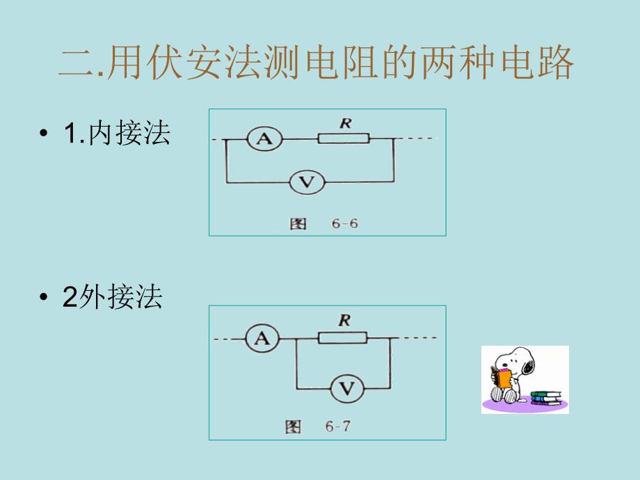 伏安法测电阻课件a_第4页