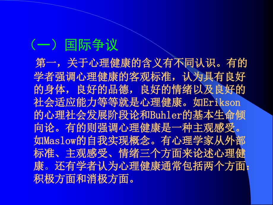 心理健康教育的思考_第4页