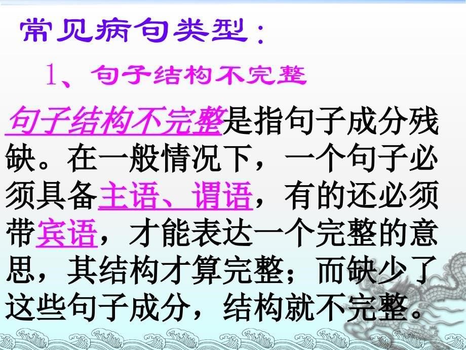 中考病句类型解析初中教育精选ppt课件_第5页