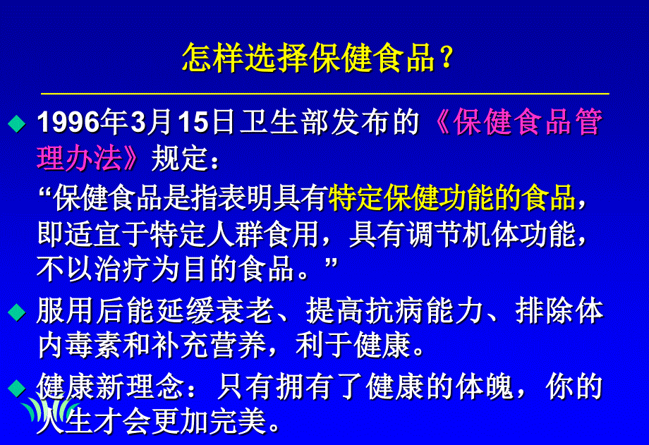 怎样选择保健品最新课件_第1页