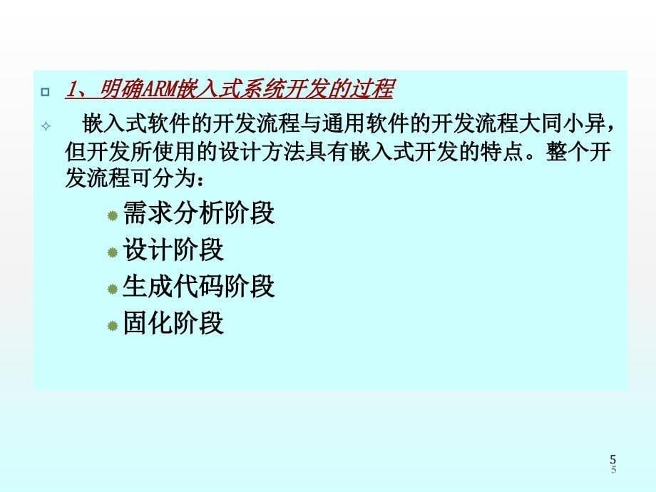 ARM嵌入式开发实例1-2ppt课件_第5页