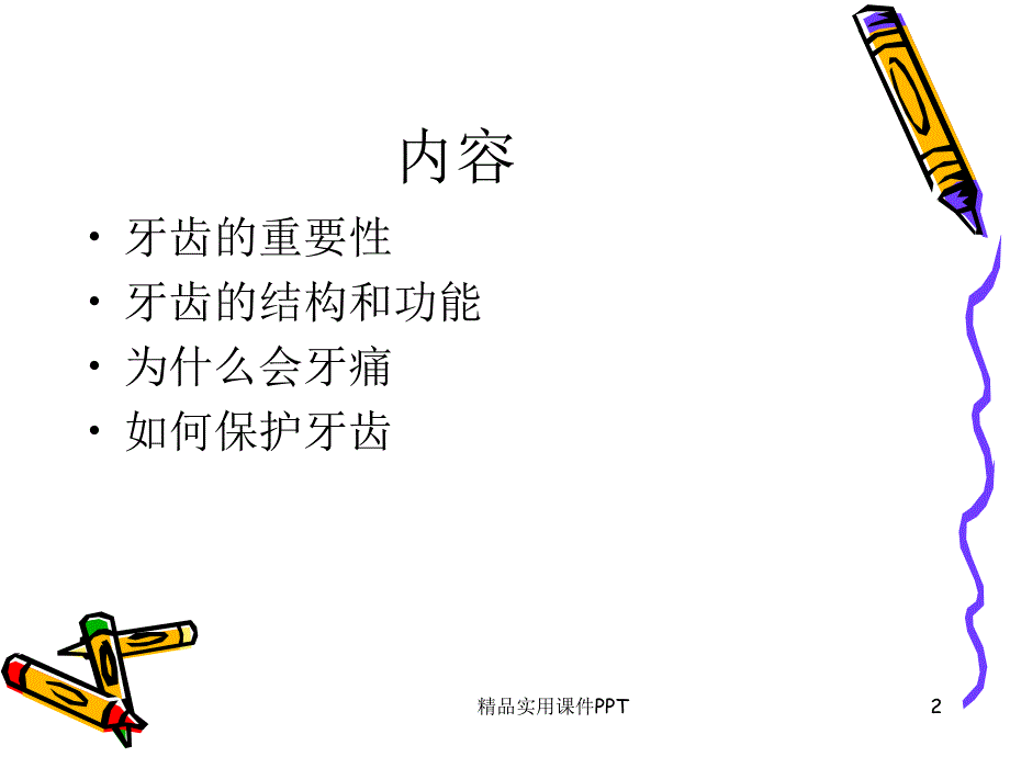 认识牙齿ppt课件_第2页