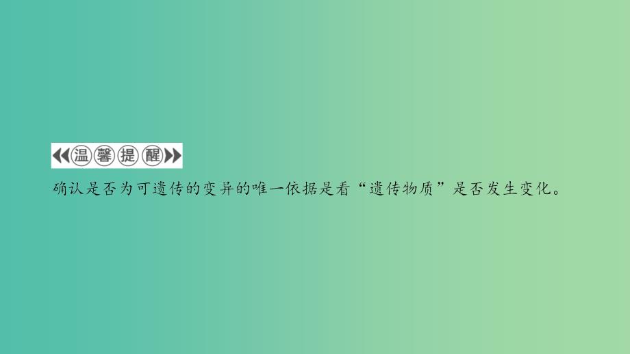 高中生物 第3单元 遗传与变异的分子基础微专题突破课件 中图版必修2.ppt_第4页