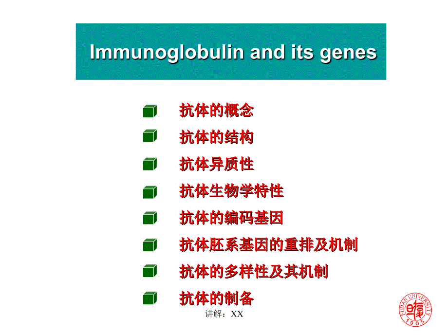 免疫学Ig及其编码基因_第2页