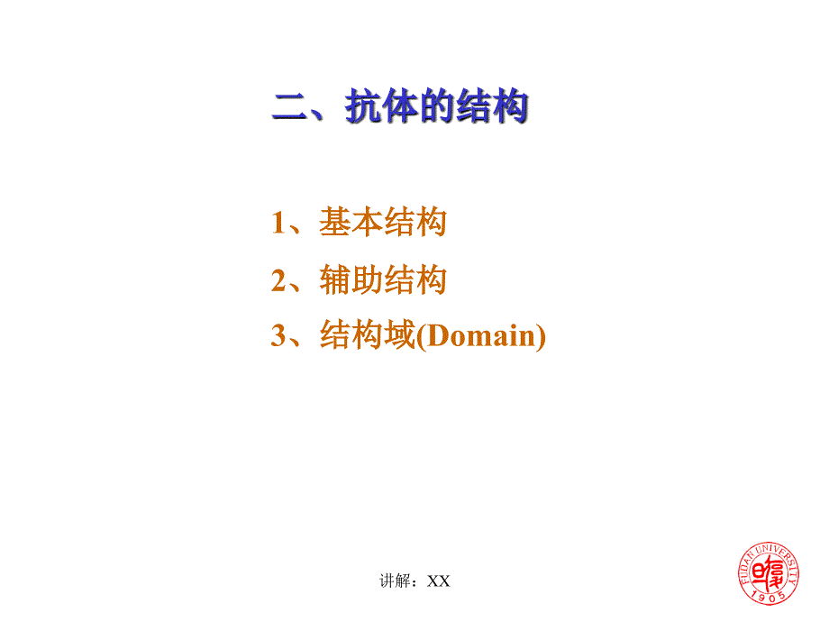 免疫学Ig及其编码基因_第4页