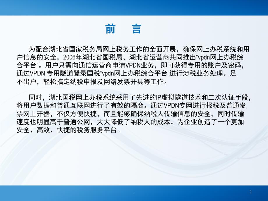 国税网络发票课堂PPT_第2页