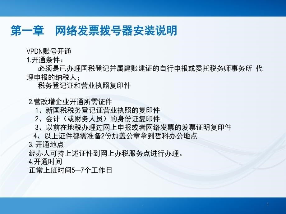 国税网络发票课堂PPT_第5页