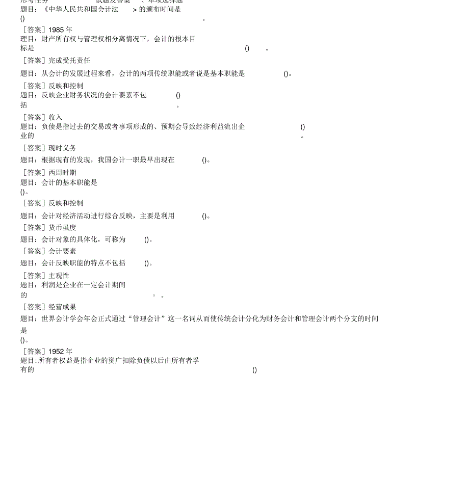 2019年基础会计电大形考1_第1页