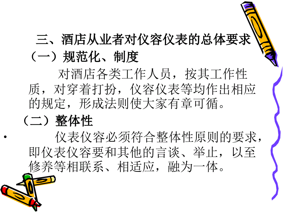 酒店服务人员仪容仪表礼仪_第4页