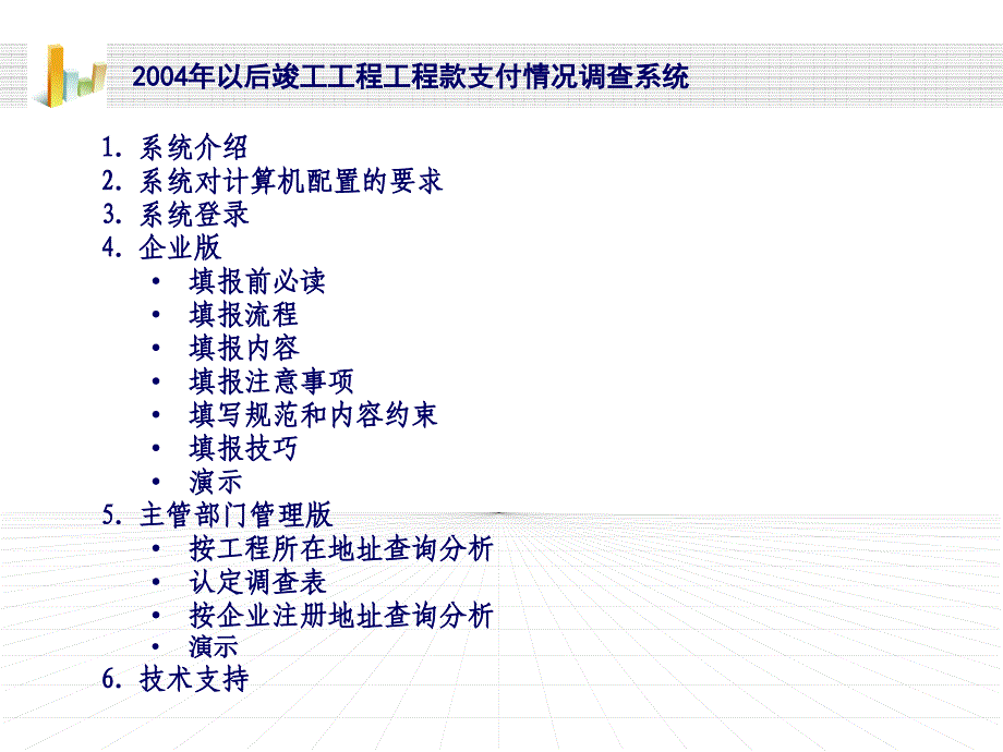 2004年以后竣工工程工程款支付情况调查系统_第2页