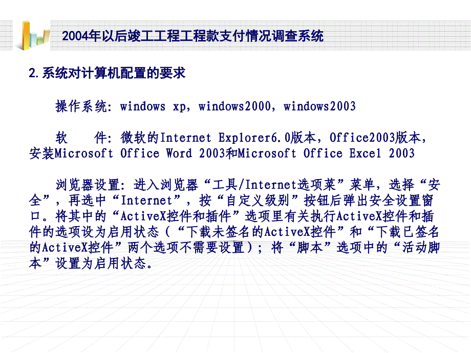 2004年以后竣工工程工程款支付情况调查系统_第4页