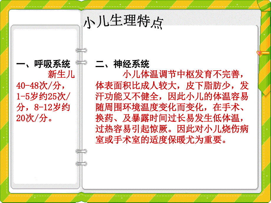 小儿烧伤治疗_第3页