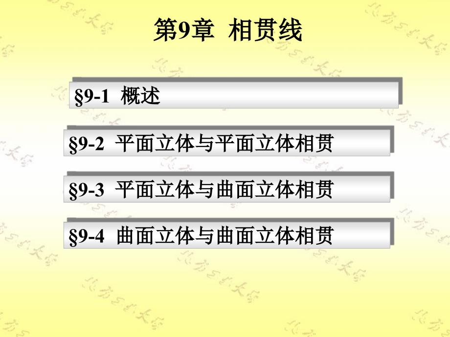 机械制图相贯线PPT课件_第1页