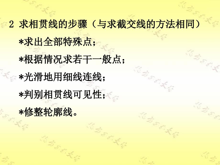 机械制图相贯线PPT课件_第3页