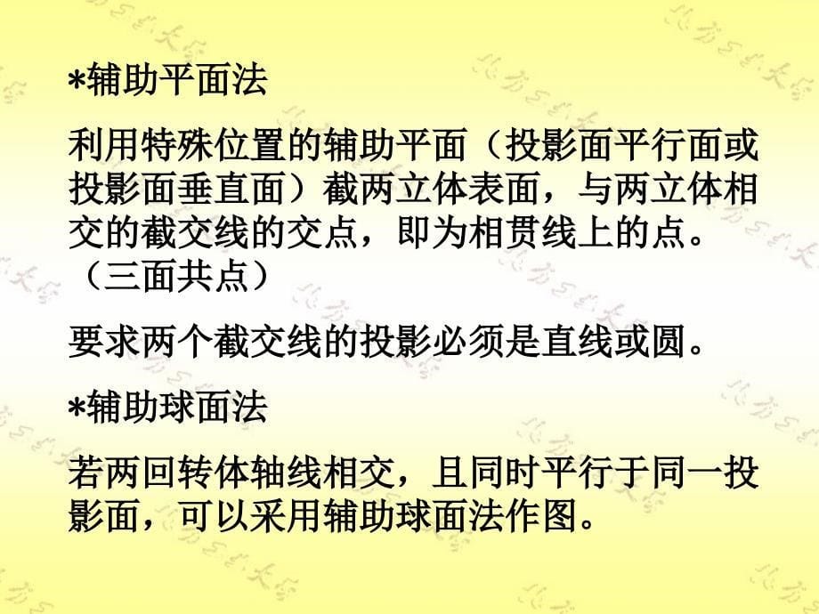 机械制图相贯线PPT课件_第5页