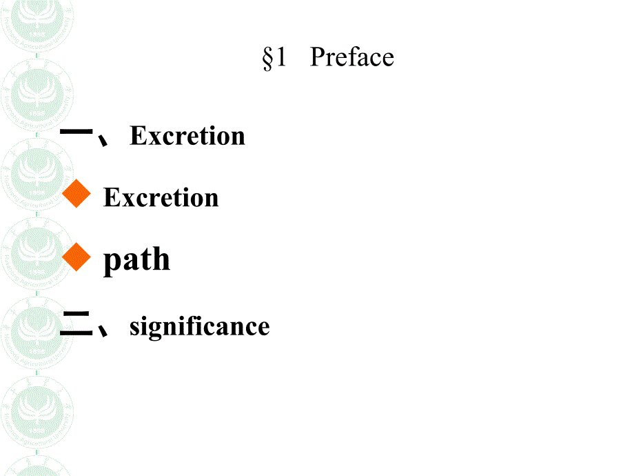 《动科动物生理学》教学课件：Excretion physiology 第七章排泄_第3页