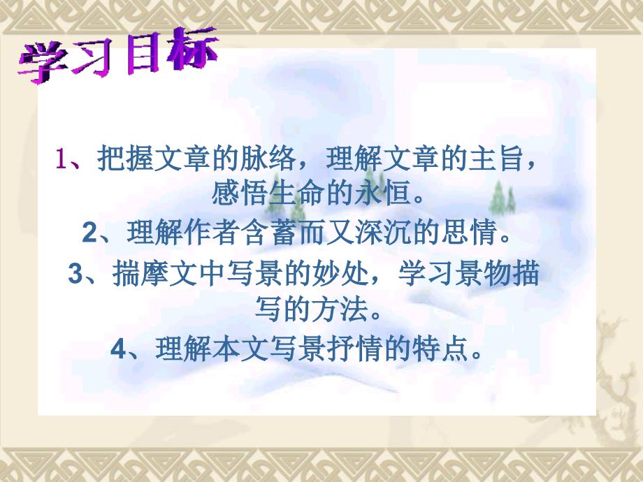 七年级上语文4紫藤萝瀑布_第2页