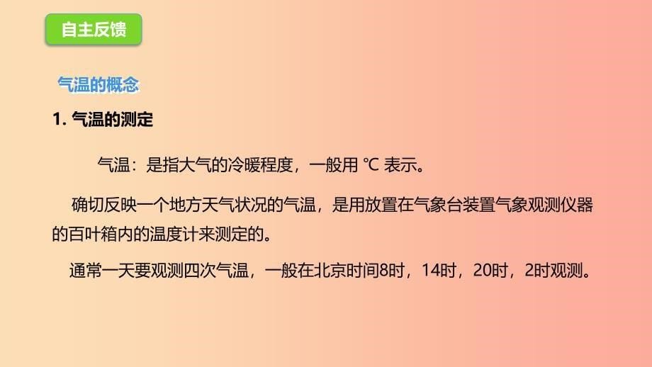 七年级地理上册 4.2 气温和降水课件1 （新版）湘教版.ppt_第5页