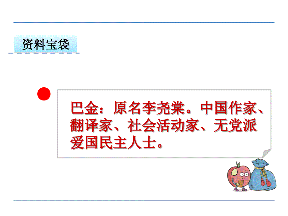 四年级下册语文课件20海上的日出北师大版共39张PPT_第2页