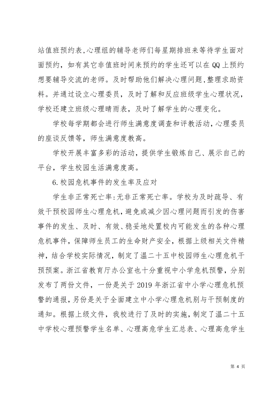 2019学年第2学期中学心理健康教研组学期工作总结_第4页