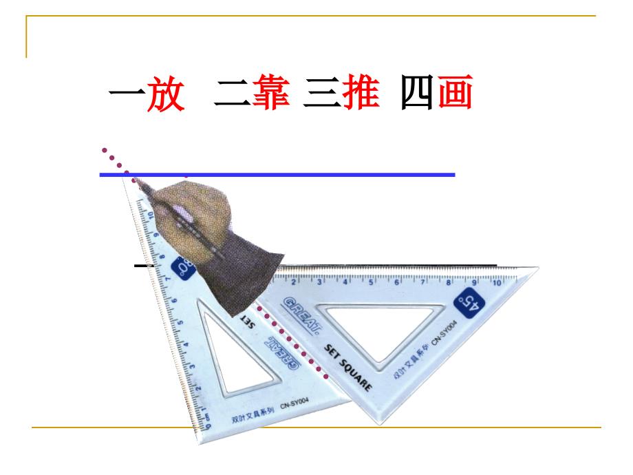 平行线的判定_第2页