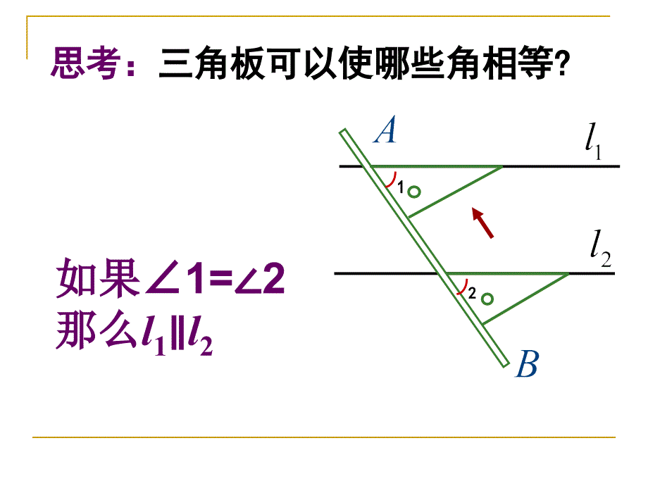 平行线的判定_第3页