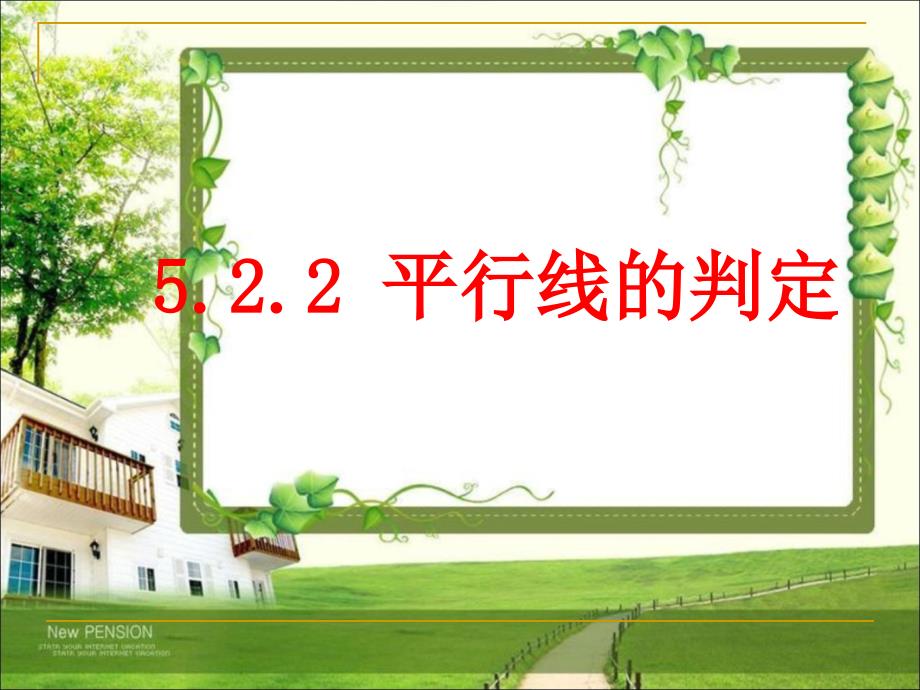 平行线的判定_第4页