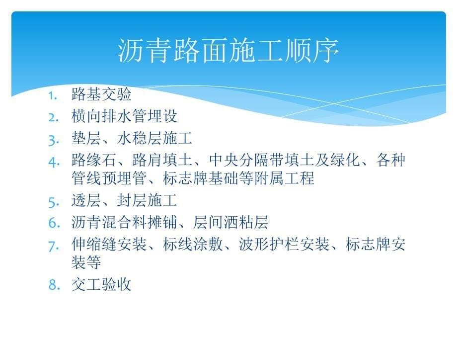 沥青路面项目规范化管理与注意事项浅谈_第5页