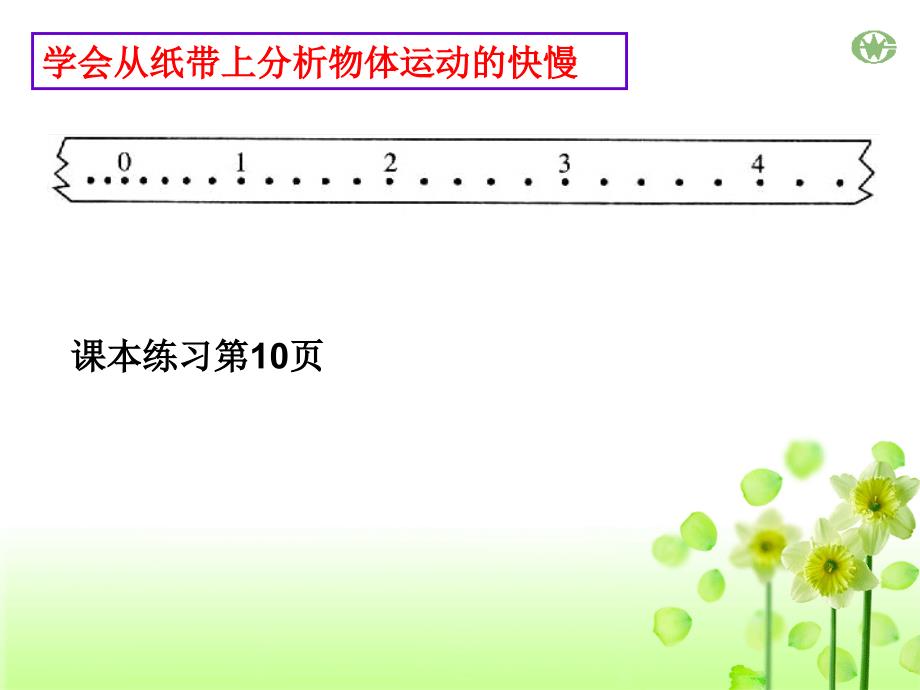 第三节打点计时器_第3页