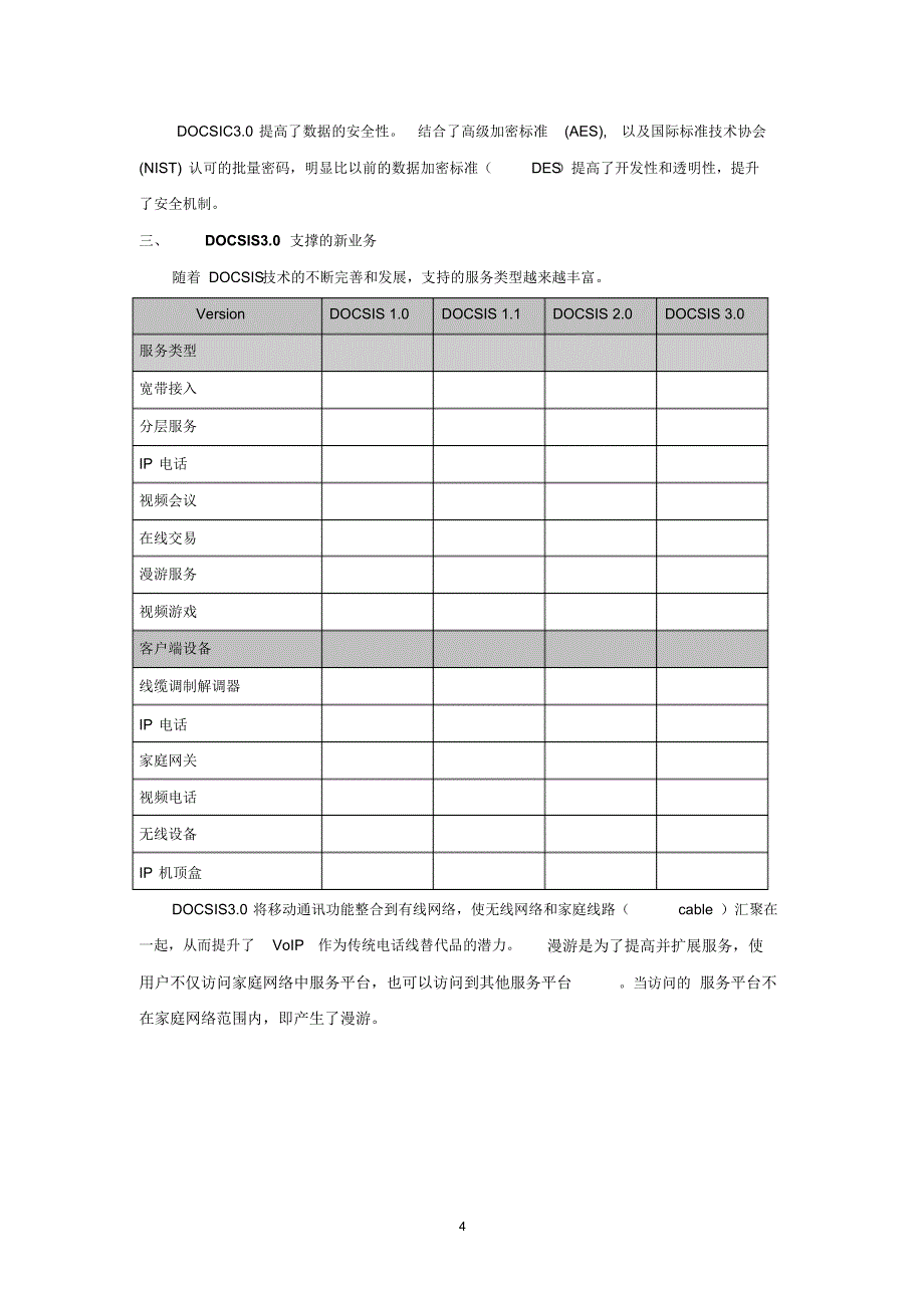 解读DOCSIS技术_第4页