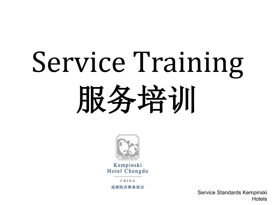 Service Training 服务培训凯宾斯基_第1页