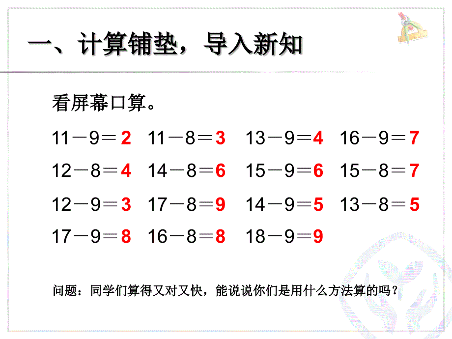 十几减7、6_第2页