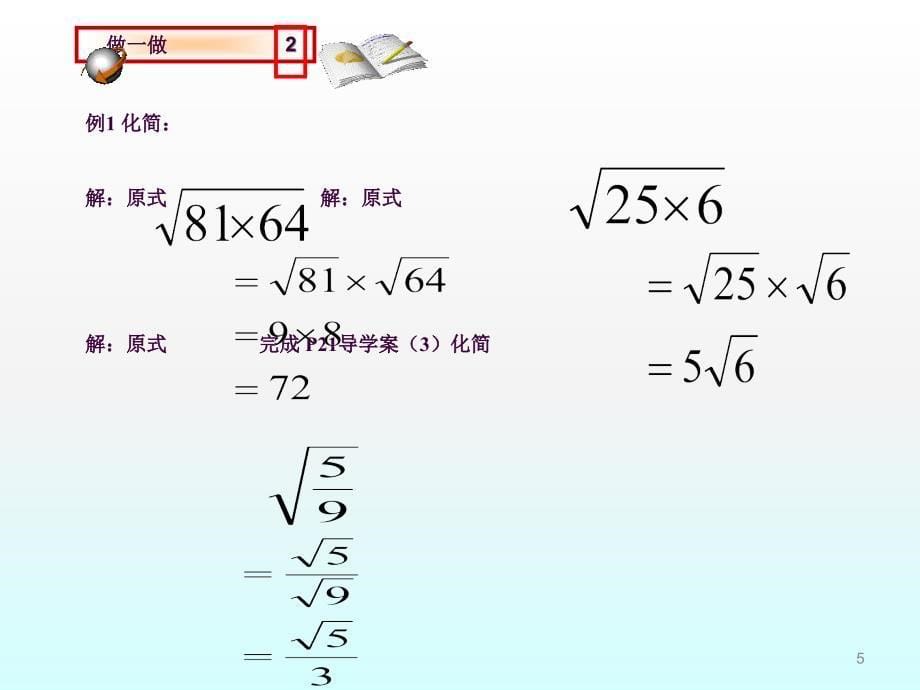 二次根式一ppt课件_第5页