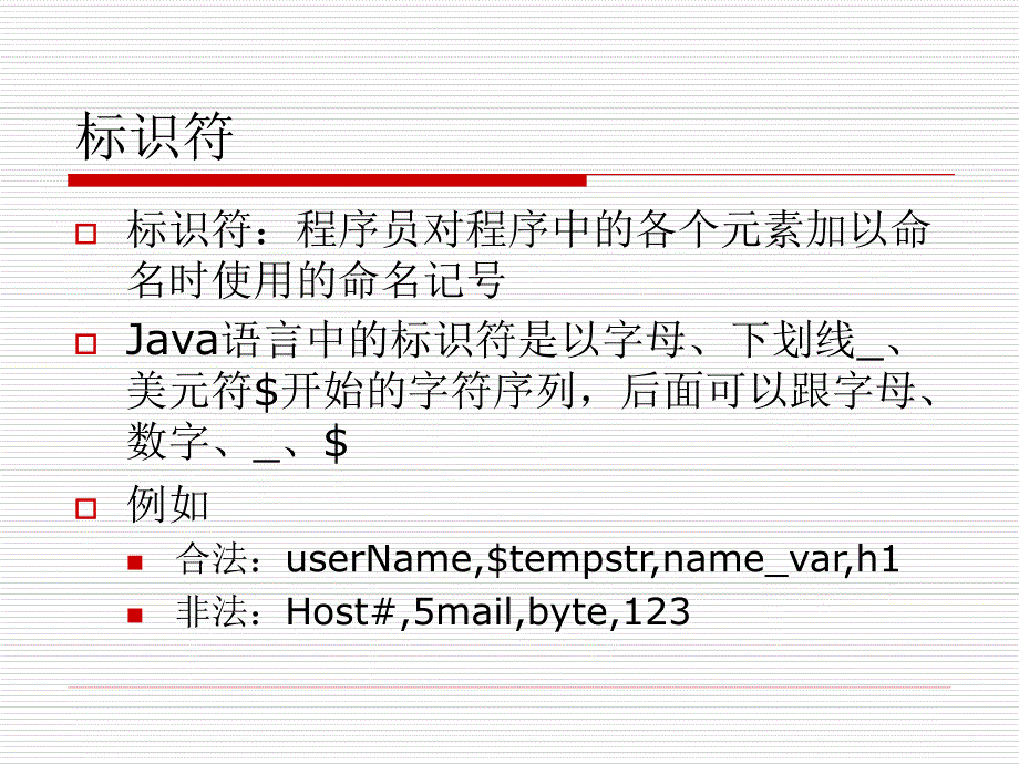 二、Java语言基础_第2页