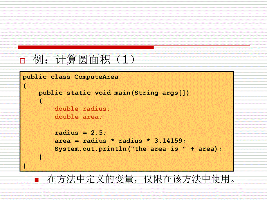 二、Java语言基础_第4页