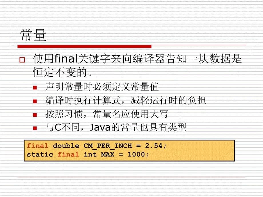 二、Java语言基础_第5页