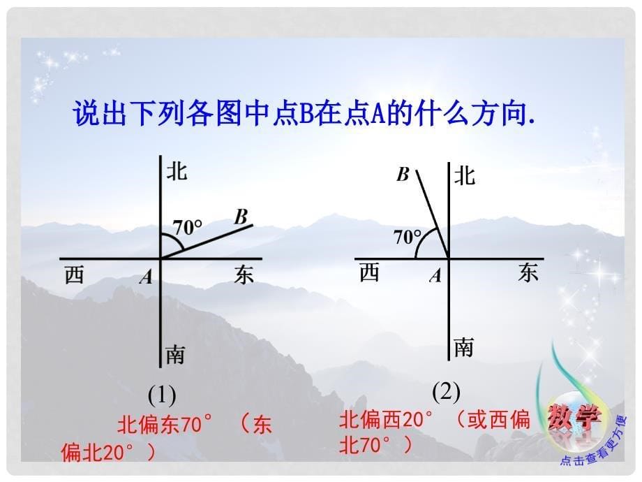 优+学案七年级数学上册 4.3.3 余角和补角（第2课时）课件 （新版）新人教版_第5页